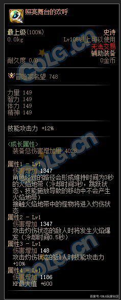DNF发布网可以用的换装